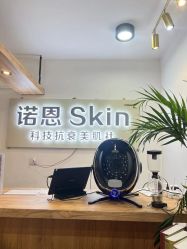 -诺恩Skin·科技美肤
