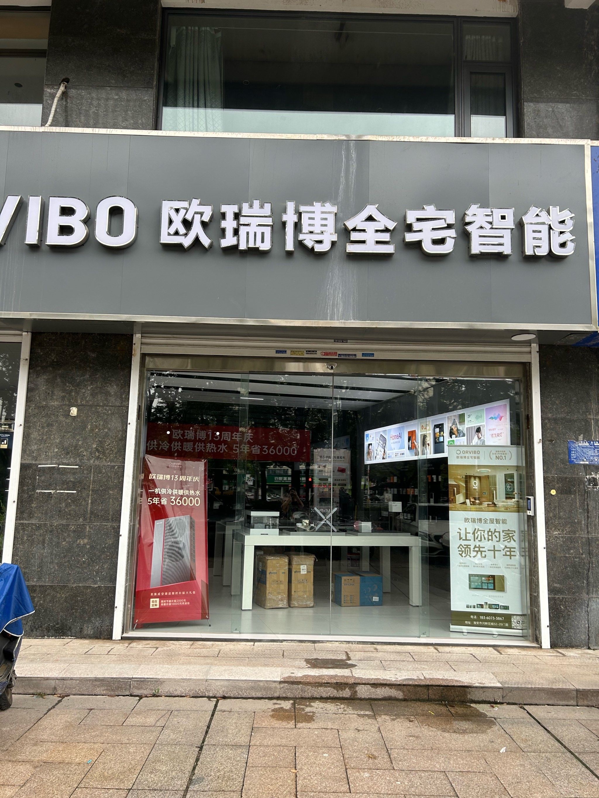 欧瑞博全宅智能淮安总代理