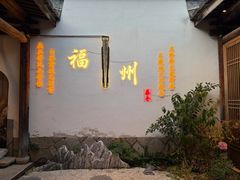 -三坊七巷历史文化街区