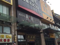 -渔米粥(罗湖店)