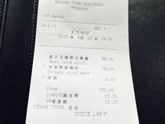 账单-黄山悦榕庄明月白云餐厅