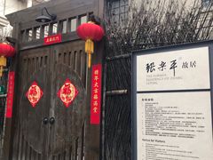 -张乐平故居