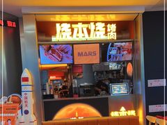 -烧本烧·自助烤肉(勒泰中心店)