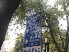 -满记烧饼(牛街东里小区一区店)