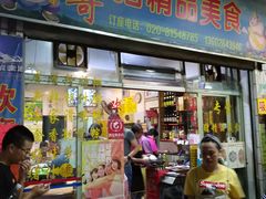 门面-华哥新鲜猪精品美食