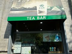 -吴裕泰茶庄(前门大街店)