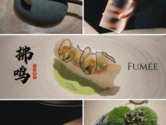 -Fumée 拂鳴