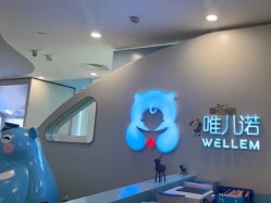 -唯儿诺儿童医院·儿科·眼科·口腔(长宁江苏路店)