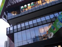 -江燕路万科里