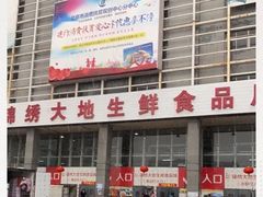 门面-锦绣大地生鲜食品厅(巨山路店)