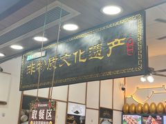 -蛋满灌·非遗手工灌蛋(龙头路店)