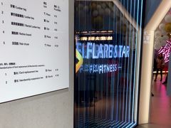 -FLARE STAR FITNESS(复地活力城店)