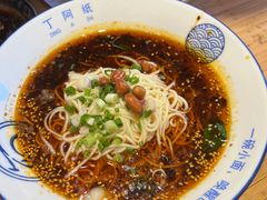 -丁阿纸面馆