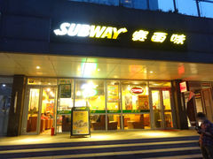 门面-赛百味SUBWAY(凤凰城店)
