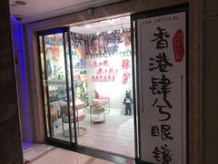 -肆兮眼镜·蔡司·徕卡战略合作店(大坪店)