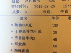 账单-启东恒大酒店·吕四渔号海鲜餐厅