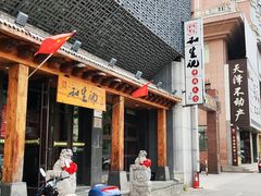 -和生记牛肉火勺店(汇兴家园店)