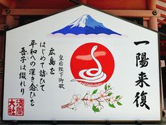 -富士山本宫浅间大社