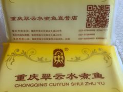 -翠云水煮鱼(双龙大道店)