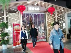 门面-梁家大院•农家菜(昆山会展中心店)