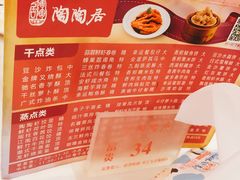 菜单-陶陶居酒家(第十甫路总店)