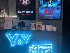-Y&Y创意真人密室逃脱馆(人民广场步行街店)