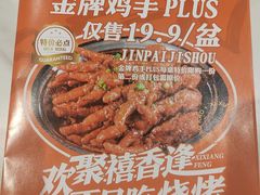 -禧香逢烧烤金牌鸡手王(繁荣路店)