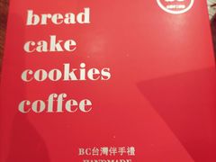 -BC烘焙伴手礼(新光天地店)