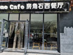 门面-房角石西餐厅Cornerstone Cafe(龙潭广场店)