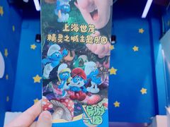 -蓝精灵乐园·世茂精灵之城主题乐园