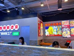 -雙冲柳州螺蛳粉&酸嘢&桂林米粉(簋街店)