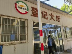 -京西五环检测场