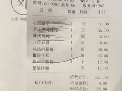 账单-宴秋杭州菜(锦艺城店)