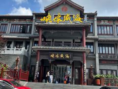 -映像威海·海鲜味道(市区店)