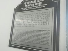 -青岛德国监狱旧址博物馆