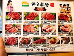 菜单-黄金牧场(明洞总店)
