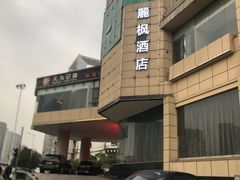 -麗枫酒店(长沙步行街南门口地铁站店)