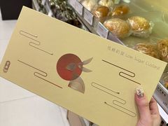 -奇华饼家(始创中心)