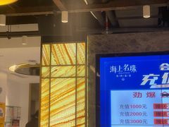 -海上名珠·海鲜酒楼(励骏庞都店)