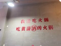 -黄潇洒老火锅(九眼桥宏济巷店)