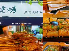 -86烧烤 | 江湖菜(石人总店)