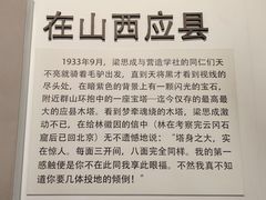 -梁思成纪念馆