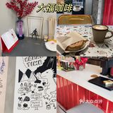 大福咖啡｜探访100个咖啡店（1）