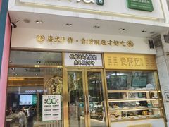 -袁记云饺(西安路店)