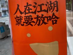 -放哈·甜醅子奶茶创造者(正宁路店)