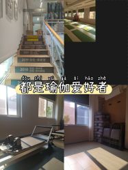 -归位瑜伽＆普拉提馆
