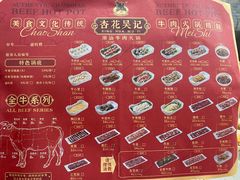 -杏花吴记牛肉火锅