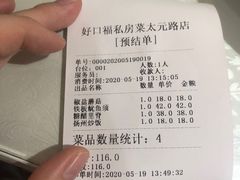 -好口福私房菜(太元路店)