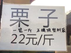 -秋栗香(地安门店)