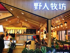-野人先生现做冰淇淋(西安赛格店)